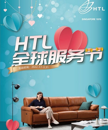 HTL sofa 315 Global Service Festival is the first industry to promote 3 new one and 5 free services