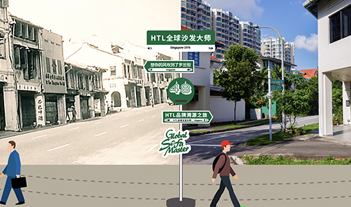 HTL全球沙发大师新加坡溯源之旅